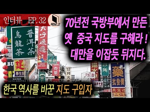 한국과 똑같은 중국마을 세부지도 (4년전 대만에서 입수. 잠재운 역사반론)