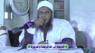 الدعوة إلى الله فريضة و ضرورة