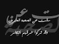 عبدالله التريش الطير المسافر - سألت النجوم - abdullah altresh