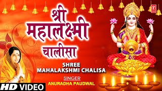 Lakshmi Chalisa By Anuradha Paudwal I Sampoorna Ma