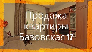 Видео - Базовская 17