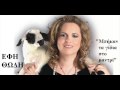 Μπήκαν τα γίδια στο μαντρί - Έφη Θώδη - with lyrics - REMIX -