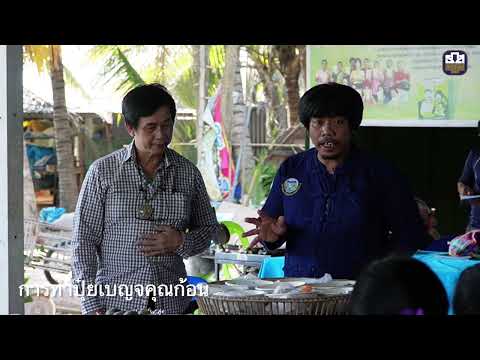 TH  ข้ามการนำทาง ค้นหา    สร้าง   รูปโปรไฟล์ ชุมชนอุดมสุขบ้านคลองขุด จ.สมุทรสงคราม | No.129