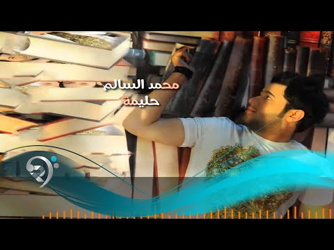 محمد السالم - حليمة / Audio