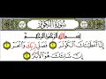 Quran: Surah Al-Kauthar, Qari Ahmed Basyouni