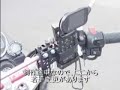 携帯電話で車載カメラ　バイク編　製作過程