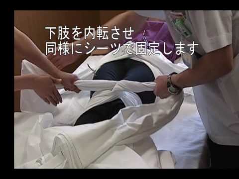骨盤骨折の際のシーツラッピングYoutube(ユーチューブ・ゆーちゅーぶ)・Dailymotion動画