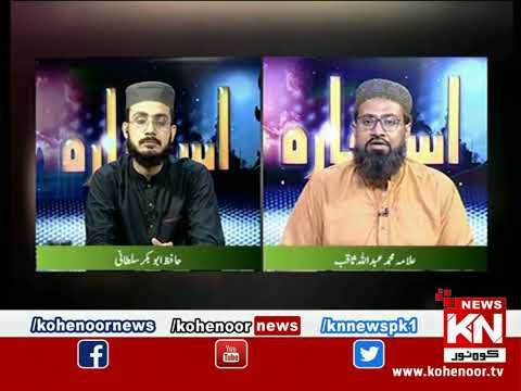 Istakhara 04 August 2022 | Kohenoor News Pakistan