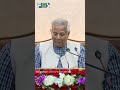 ড. মুহাম্মদ ইউনূস: সুস্থ সবল প্রজন্ম গড়ে তুলতে হবে #shorts #shortsfeed