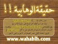 رد شبهة: نجد يطلع منها قرن الشيطانالمقصود من رواية وفي نجدنا يارسول الله - بصوت الامام الألباني رحمه اللهhttp://www.youtube.com/watch?v=AoLnhMDDAmEوكتاب مهم في الرد على هذه الشبهة!!!الكتاب:أكمل البيان في شرح حديث النجد قرن الشيطانتأليف: محمد أشرف سندهوتحميل:http://www.saaid.net/book/open.php?cat=3&book=2466*http://www.wahabih.comشبهات و ردود و تصحيح مفاهيم و تعريف بالدعوة السلفية للشيخ المجدد: محمد بن عبدالوهاب رحمه الله*موقع مهم انصح بهhttp://www.rslan.com*أكبر موقع للرد على الصوفية و هدايتهمhttp://www.alsoufia.orghttp://www.alsoufia.comوصف الغرب و الشرق في الاحاديث:روى مسلم وغيره من حديث سعد بن أبي وقاص مرفوعاً: لا يزال أهل الغرب ظاهرين على الحق حتى تقوم الساعة. وأهل الغرب هم أهل الشام كما قال الإمام أحمد وأيده ابن تيمية، وراجع كتاب فضائل الشام للشيخ الألبانياذا كانت الشام في الغربفنجد العراق في الشرق!!!رد على اصحاب المسطرة السطحيين!!!