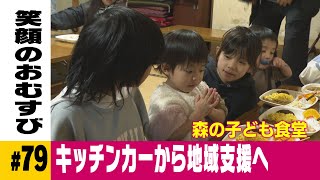 森の子ども食堂（大分市）