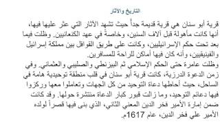 قرية ابو سنان قرية ابو سنان
