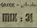 Greek-Arabic-Mix-3