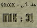Greek-Arabic-Mix-3