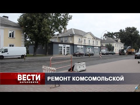 Вести Барановичи 20 августа 2025.