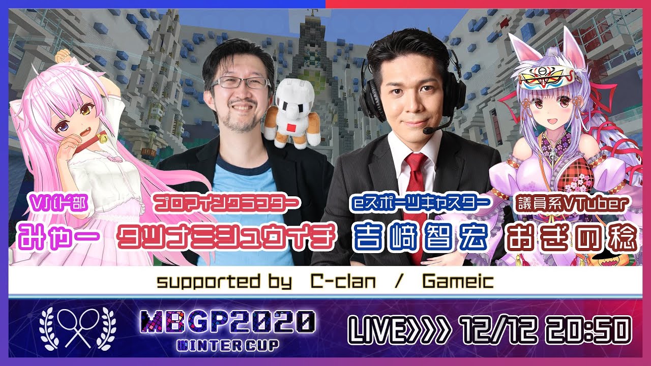 【2020 冬大会】Season2 MBGP2020 ウィンターカップ