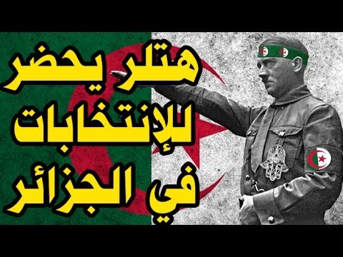 هتلر يحضر للانتخابات في الجزائر - #انتخبوا_عتيقة - #votezatika