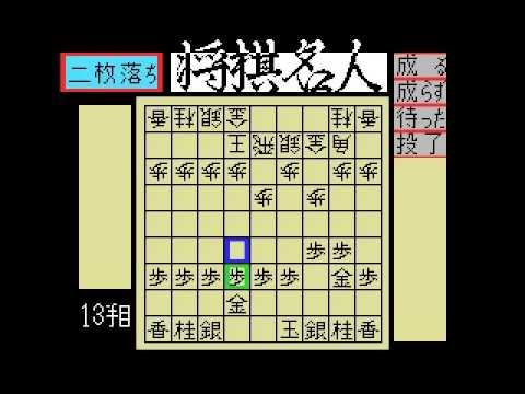 Shogi Expert (1985, MSX, Soft Pro International)