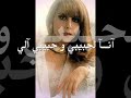 فيروز انا لحبيبي