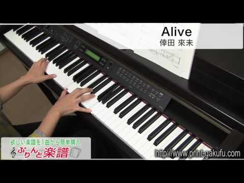 Alive/倖田 來未（ピアノソロ用）