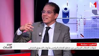 جدل حول الخطاب السياسي ورهان المشاركة الانتخابية
