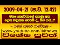 2009-04-21 Latest Pudumathalan Situation by SKR at 12.45 PM