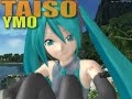 初音ミクがYMOの「体操」 Ver 1.1