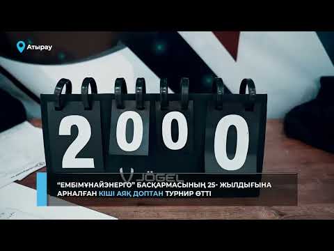 “Ембімұнайэнерго” басқармасының 25- жылдығына арналған кіші аяқ доптан турнир өтті