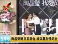20091201 Ariel Lin 依晨为陶晶莹新书献花站台