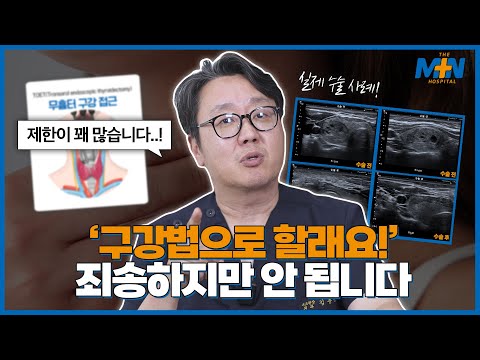 갑상선 수술, 흉터가 남을까 봐 망설여지시나요? 이제 걱정하지 마세요!..