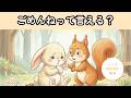 ごめんねって言える？｜子ども向け読み聞かせ絵本【3〜6歳】思いやりを育てるお話