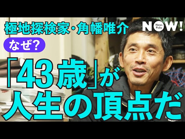 角幡唯介『肉体と精神のピークは43歳に訪れる』