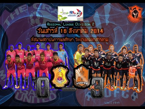 มหาสารคามยูไนเต็ด 0 - 3 อุดรธานีเอฟซี