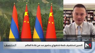 الصين تستضيف قمة شنغهاي بحضور عدد من قادة العالم .. توضيحات نادررونغ