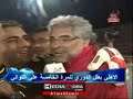 فرحة لاعبى الأهلى من الملعب بعد الفوز ب 2009
