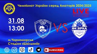 Чемпіонат України 2024/2025. Група 2. Титан – Зірка. 31.08.2024