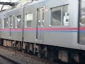 京成3008編成西船駅発車