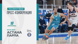 Послематчевая пресс-конференция — Единая лига ВТБ: «Астана» vs «Парма»