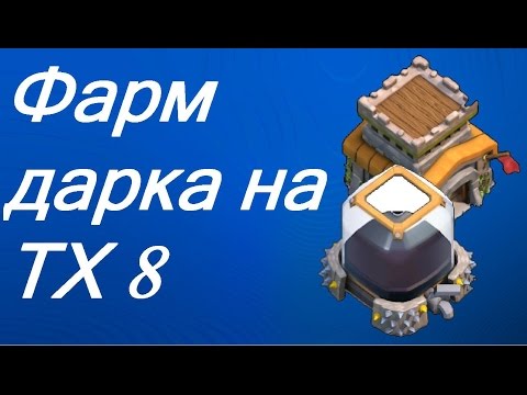 в какой лиге лучше фармить дарк в какой лиге лучше фармить дарк