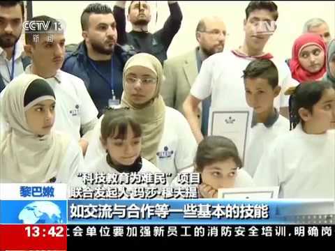 The Launch of STEM for Refugees Program on CCTV CHINA