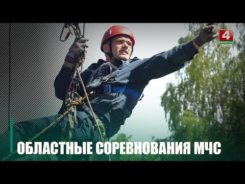 Задымленыя памяшканні, хімічная аварыя, крушэнне паветранага судна, эвакуацыя пацярпелых. У Гомелі праходзяць абласныя спаборніцтвы МНС видео