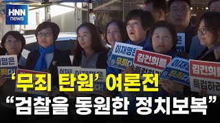 무죄 탄원 여론전