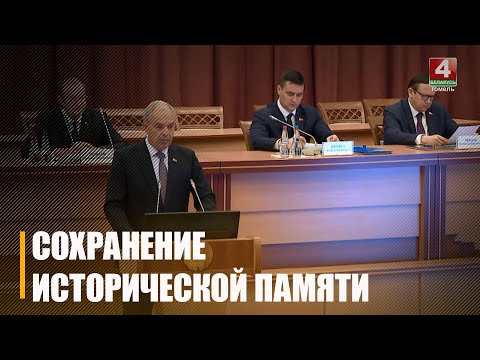 Гомель далучыўся да рэспубліканскай навукова-практычнай канферэнцыі аб захаванні гістарычнай памяці видео