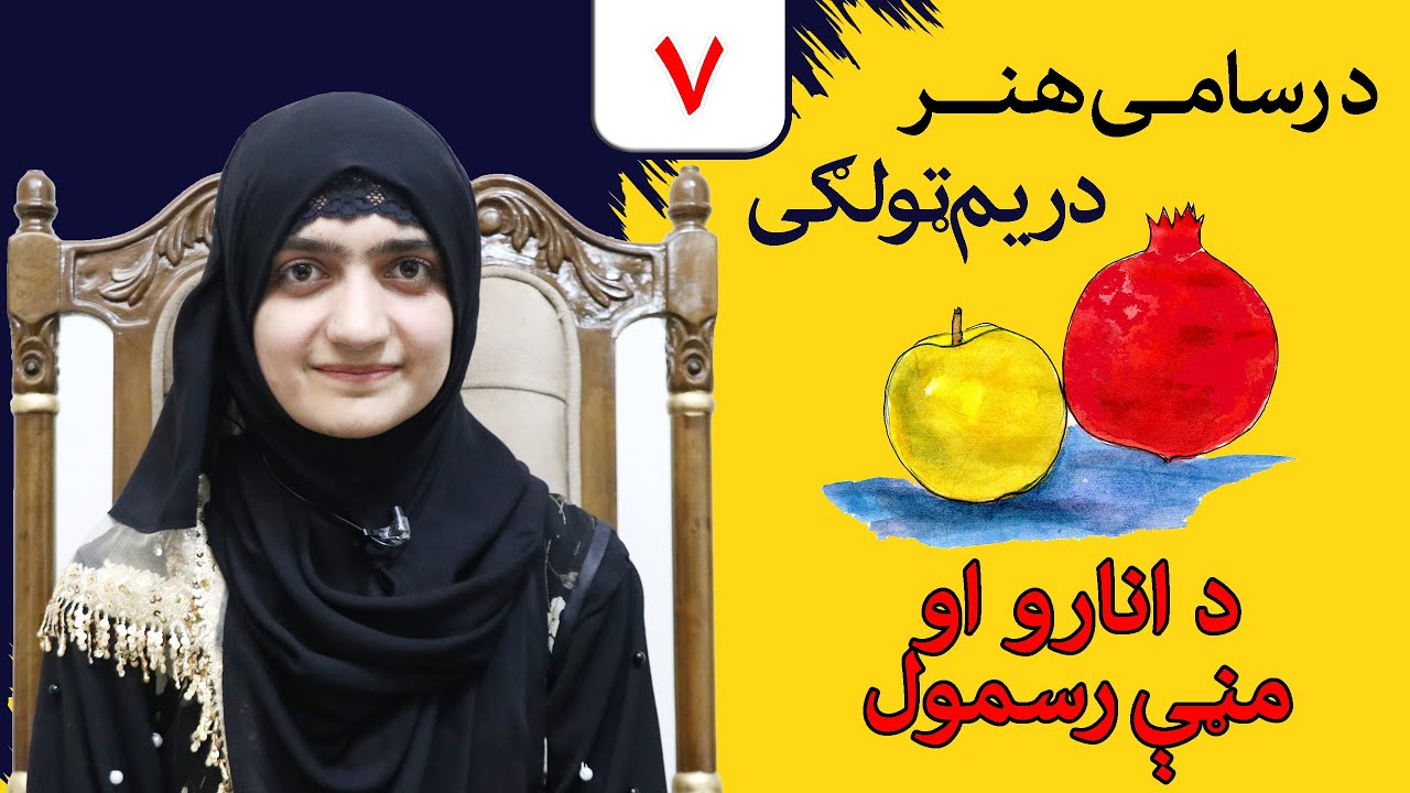 Class 3 - Art | how to Draw pomegranate and apple easily