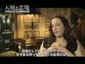『天使と悪魔』インタビュー：アイェレット・ゾラー