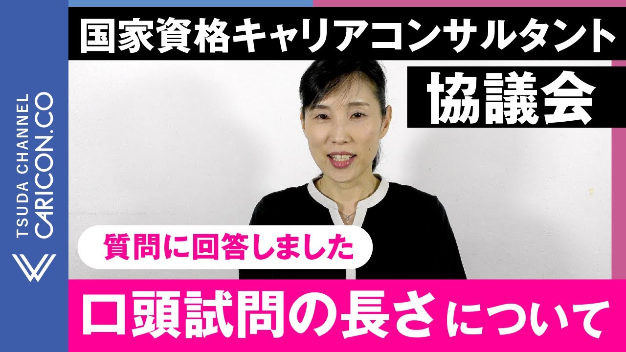 口頭試問の長さについて（協議会）