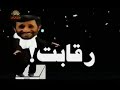 Reghabat
