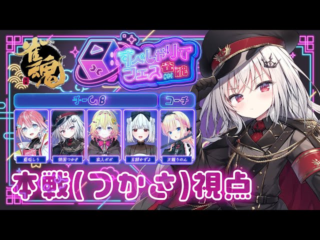 【 雀魂 】 麻雀#すぺしゃりてフェス 当日！豪運で勝つ。 のサムネイル