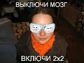 2x2_2