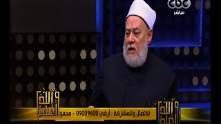 والله أعلم | توضيح دكتور علي جمعة لحقيقة الجزية و القتال في الاسلام